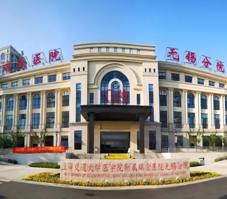 上海瑞金医院无锡分院