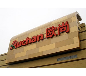 欧尚超市